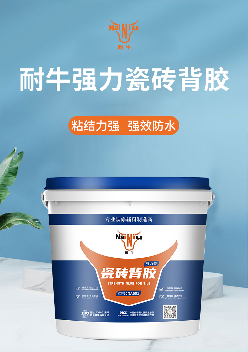 PA电子一飞冲天瓷砖背胶使用步骤