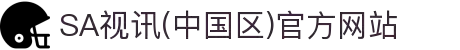 SA视讯(中国区)官方网站